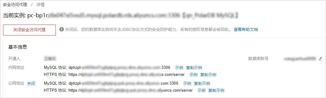 1資料安全防護-開啟