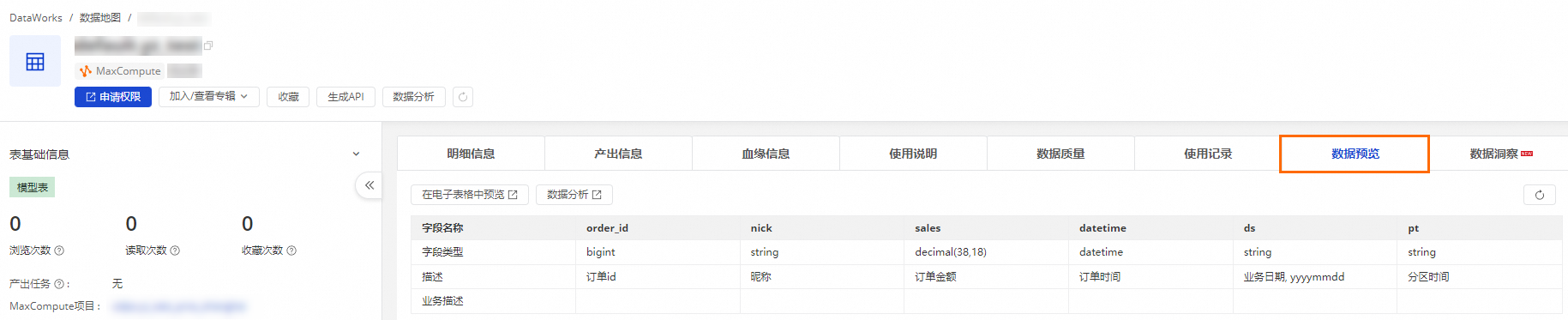 資料預覽