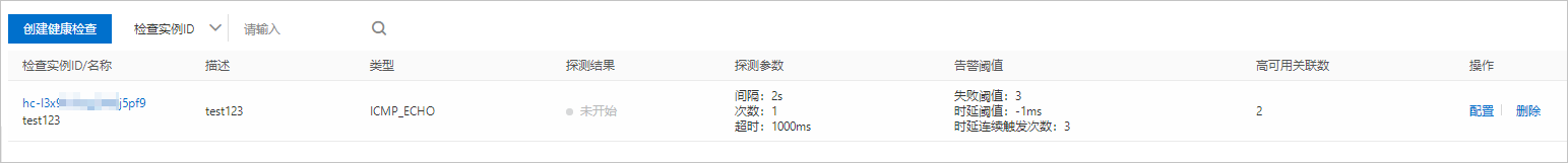 查看健全狀態檢查