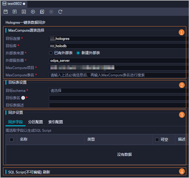 一鍵匯入MaxComputes資料