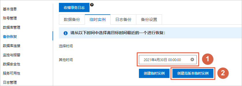 選擇高版本臨時執行個體