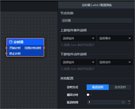 定時器節點面板