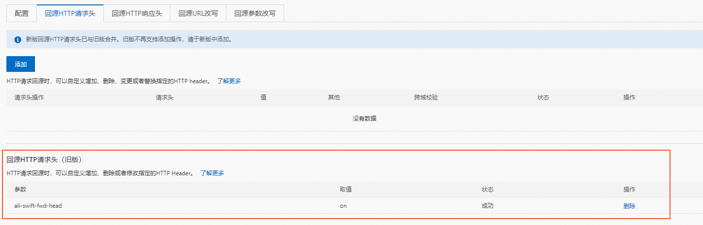 回源HTTP要求標頭（舊版）