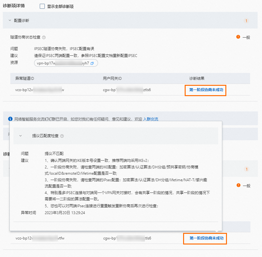 發起診斷-樣本1
