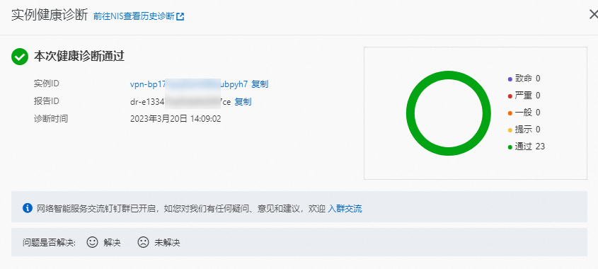 發起診斷-樣本1-診斷通過