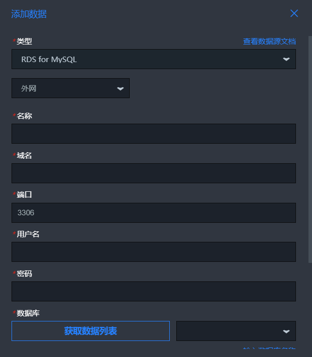 添加RDS for MySQL資料來源（外網）
