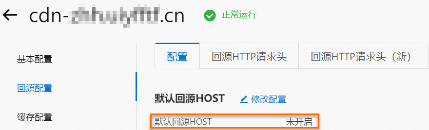預設回源HOST