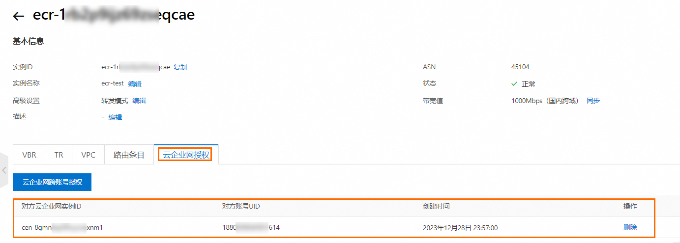 ECR授權.png