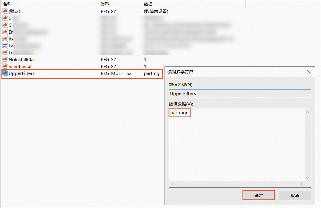 刪除驅動殘留項