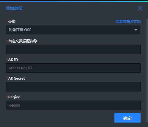 添加OSS資料來源
