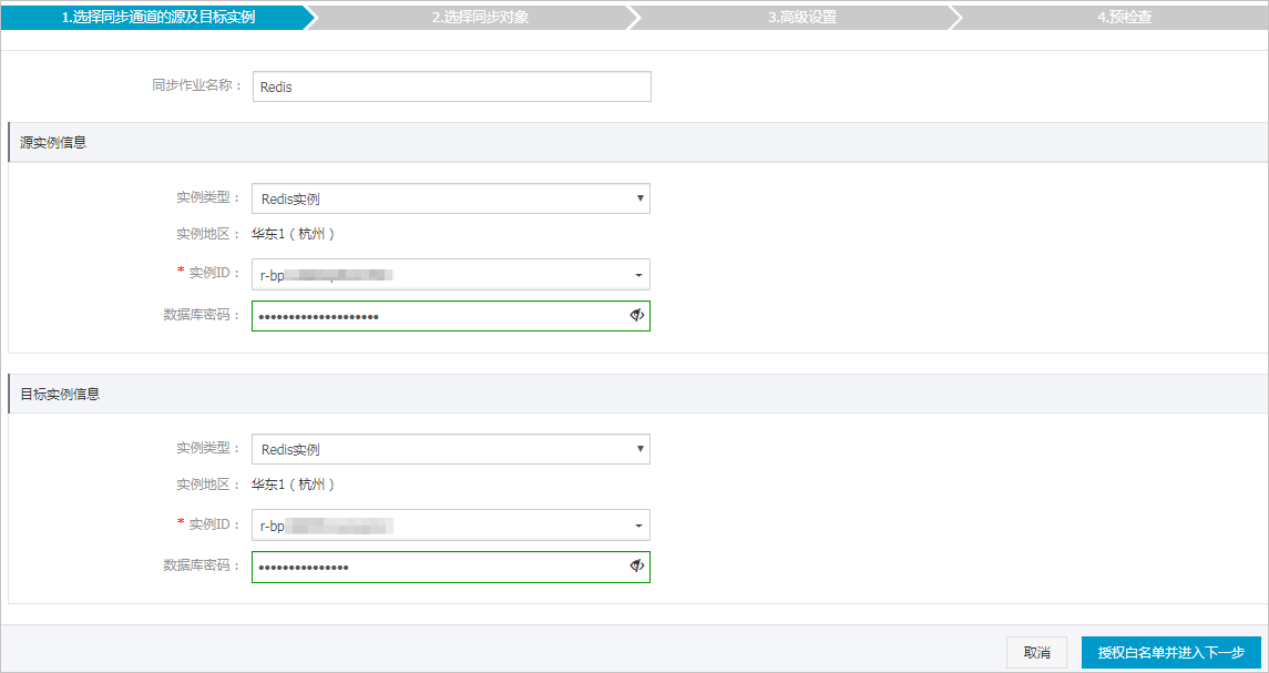 源庫和目標庫資訊配置