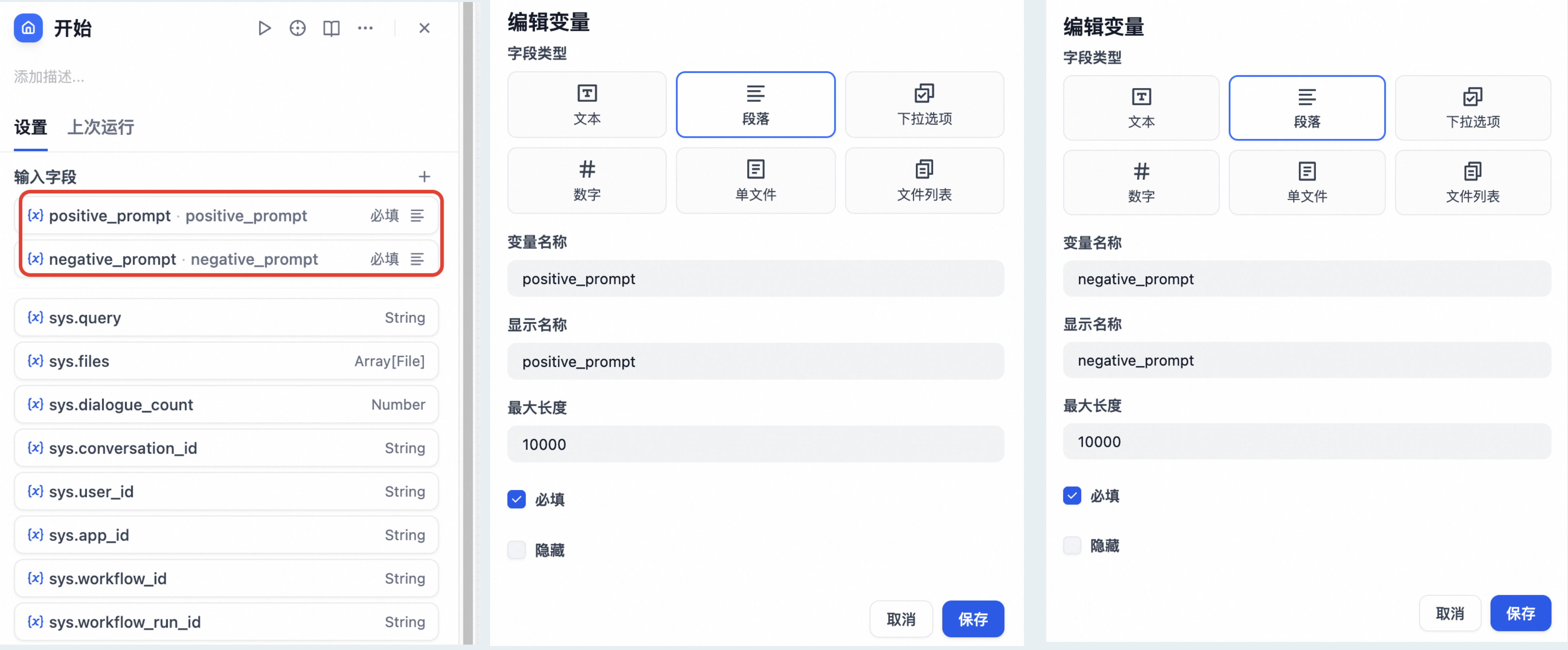 dify開始節點