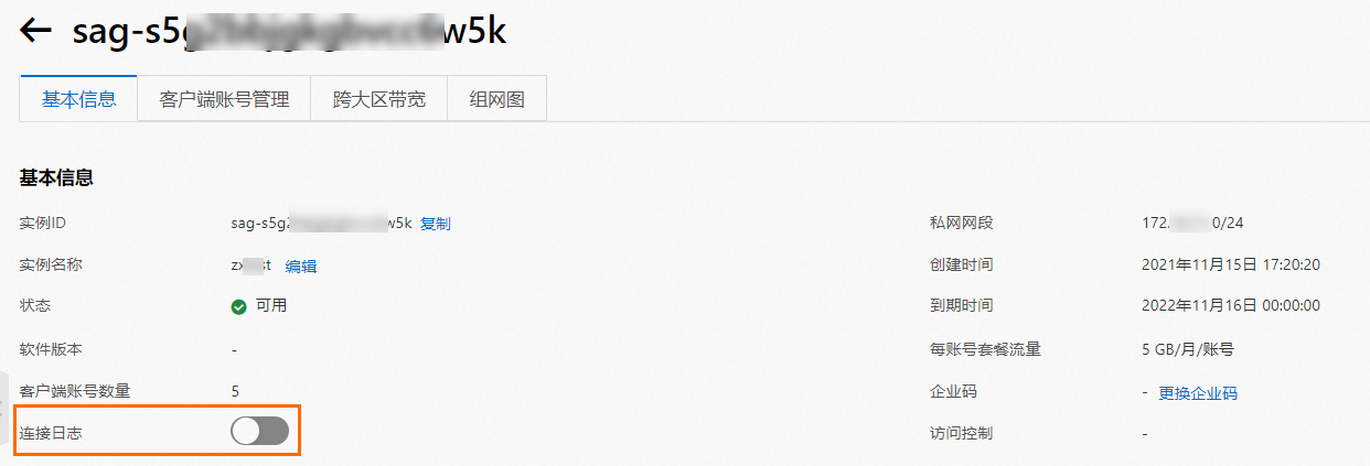 開啟串連日誌