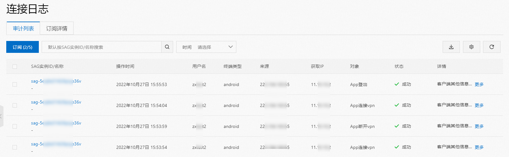 查看用戶端串連日誌