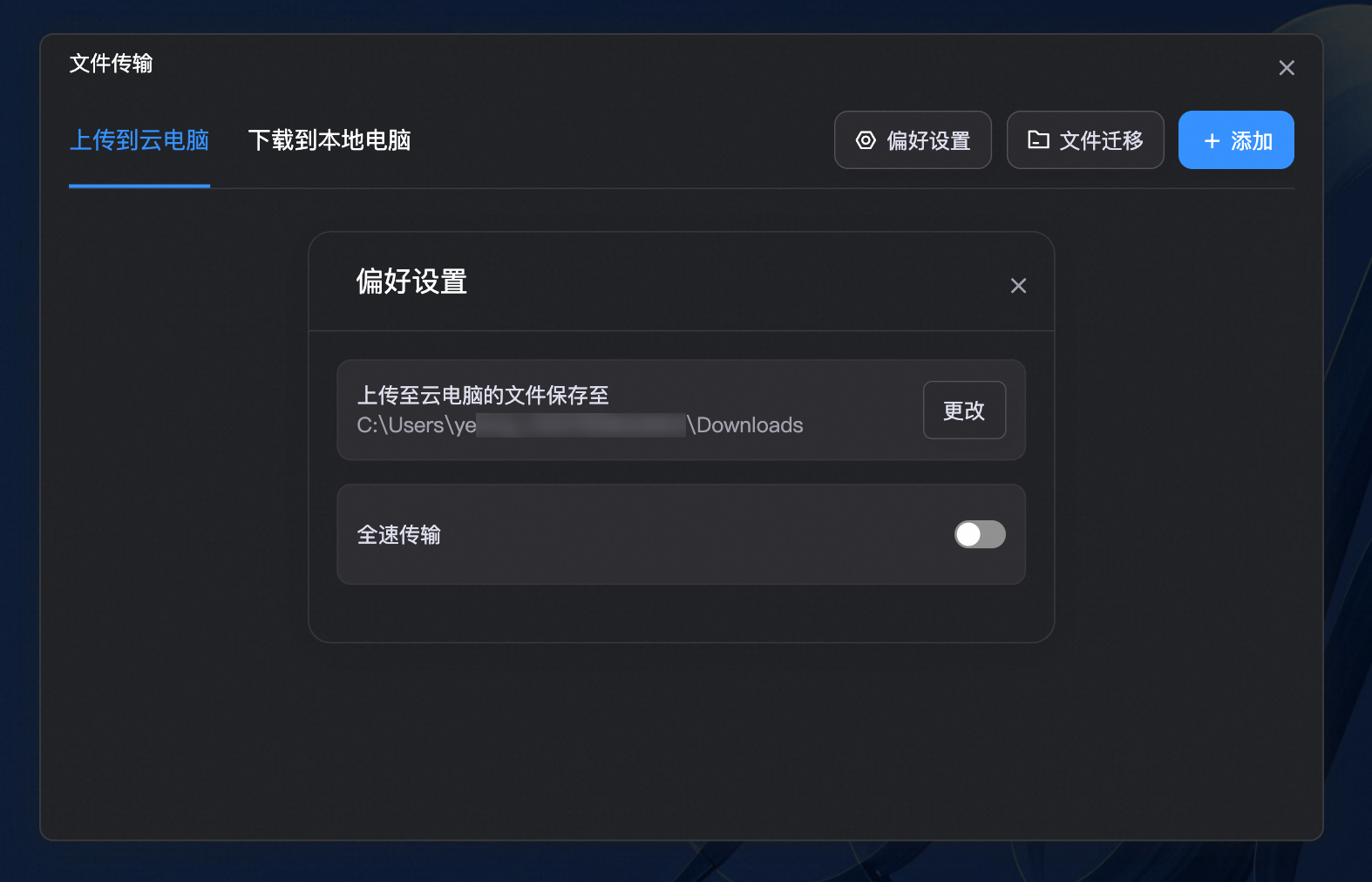 panel_file_transfer_preferences