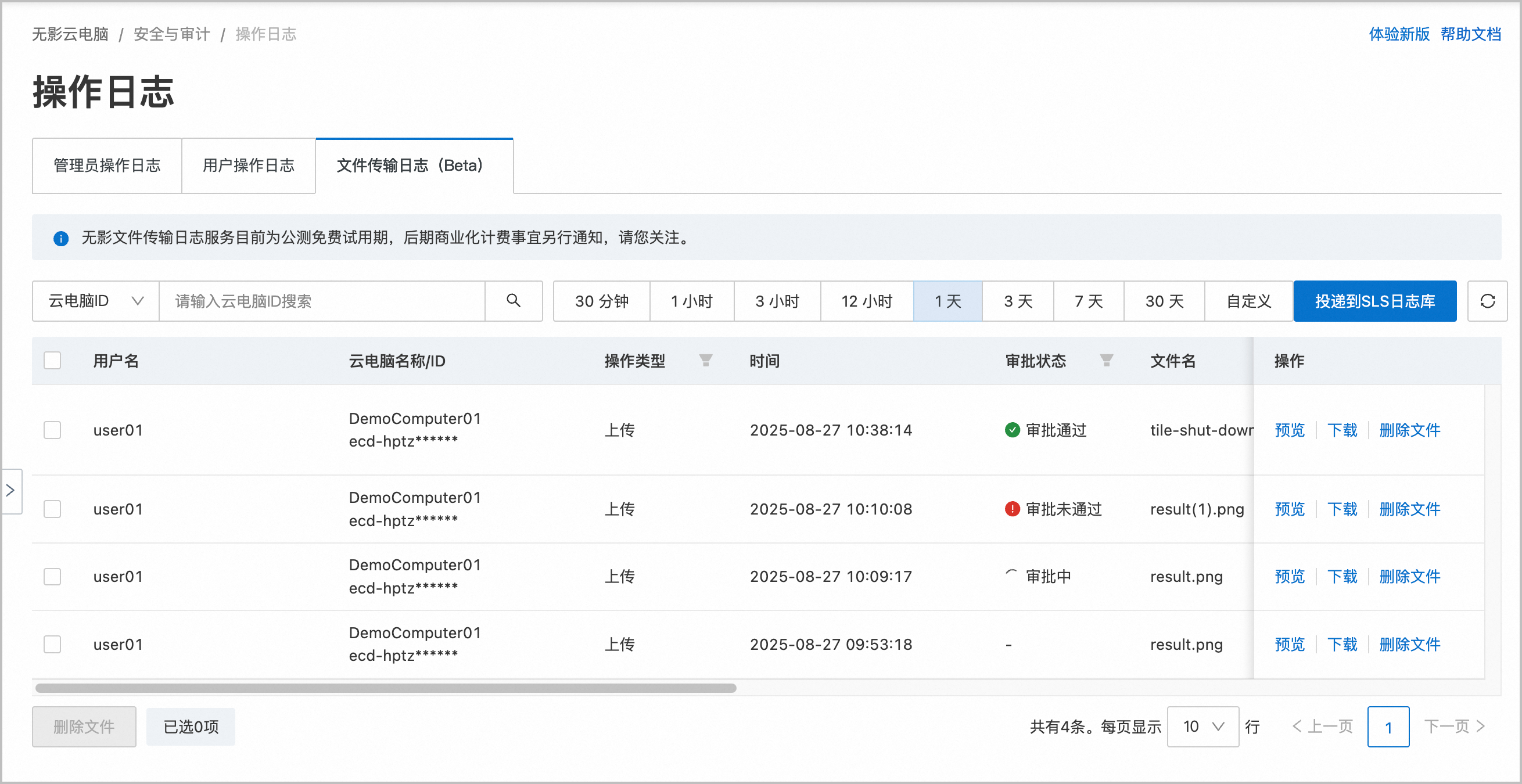 tab_file_transfer_log