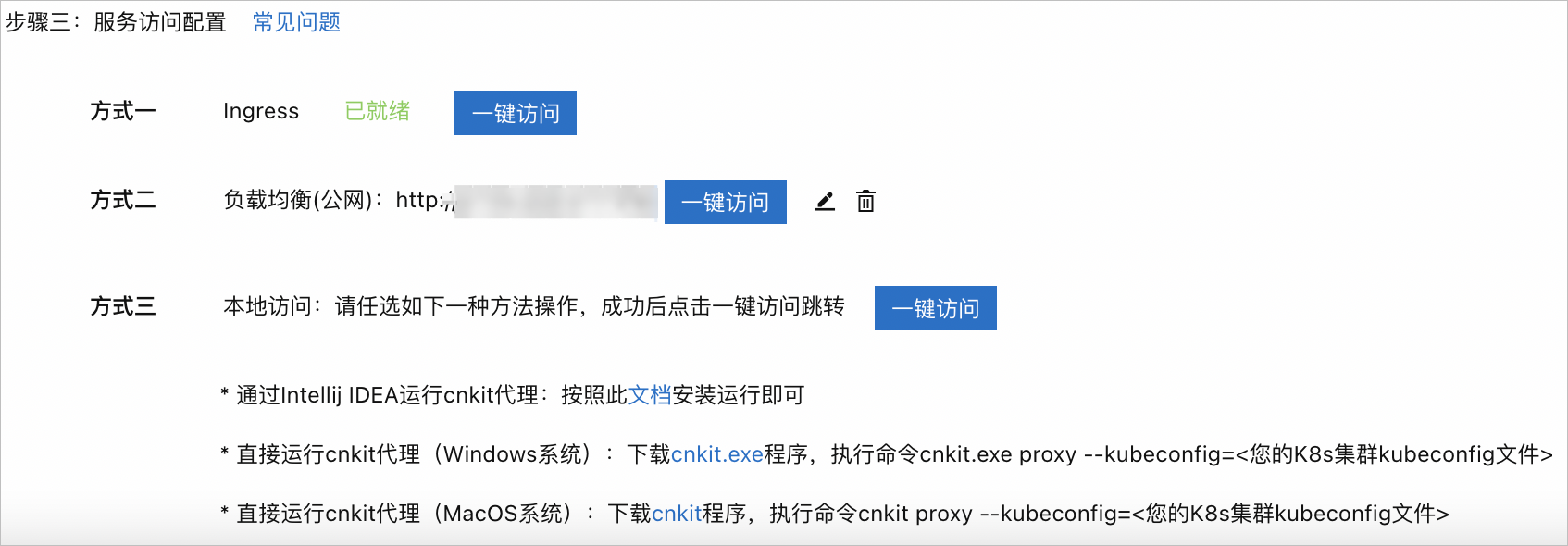訪問雲原生工具箱