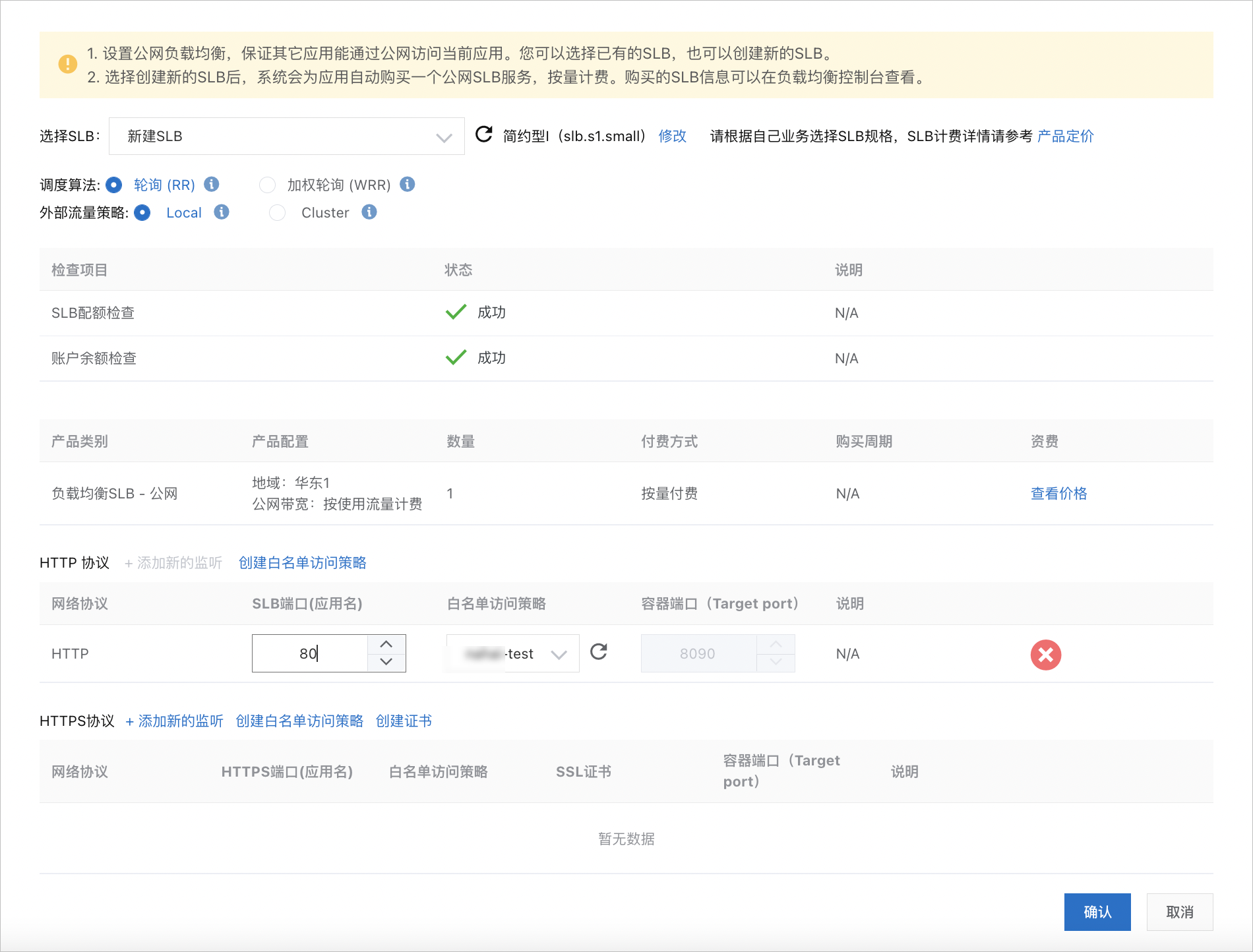 負載平衡訪問