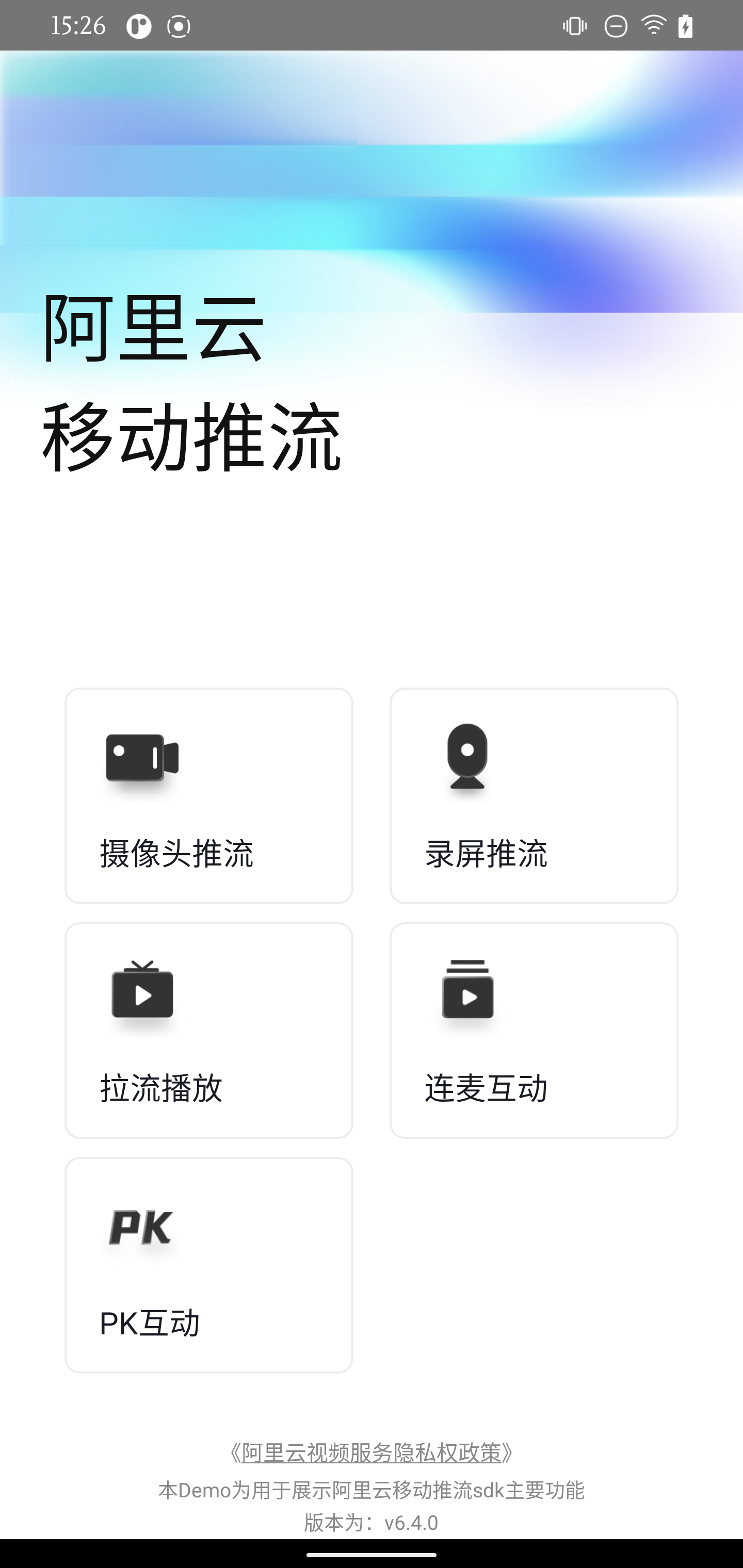 移動推流首頁