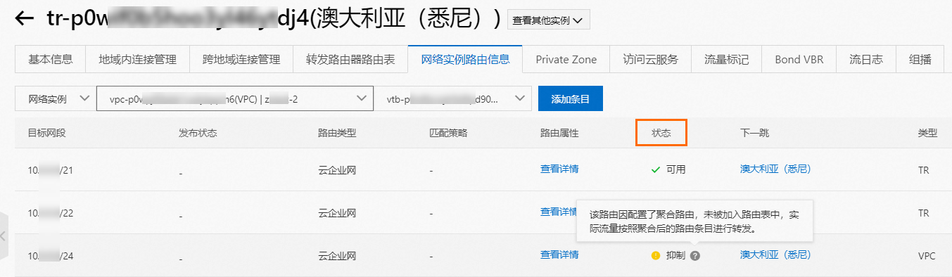 明細路由下發詳情