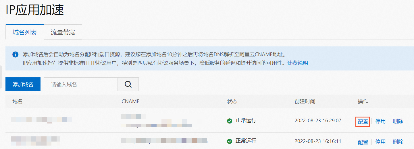 IP應用加速列表