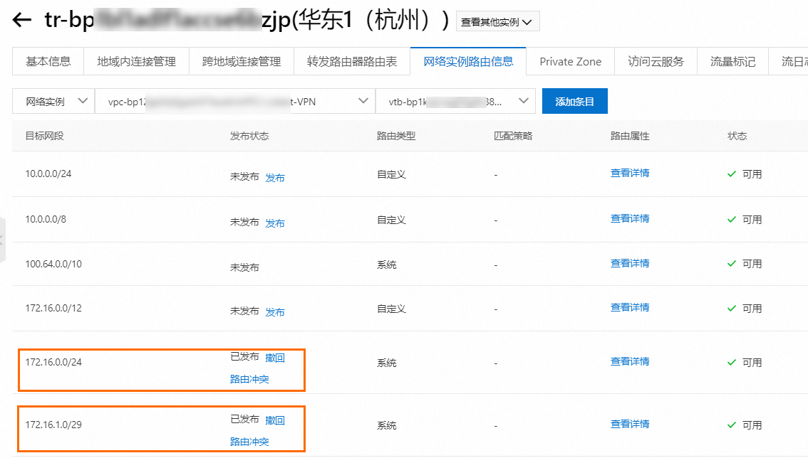 KB-雲企業網路由衝突..png