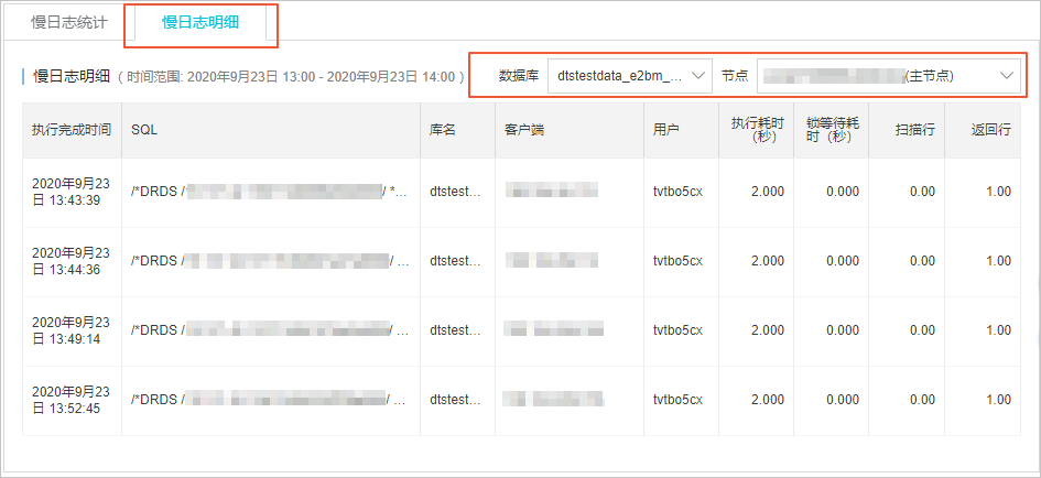 查看物理慢日誌