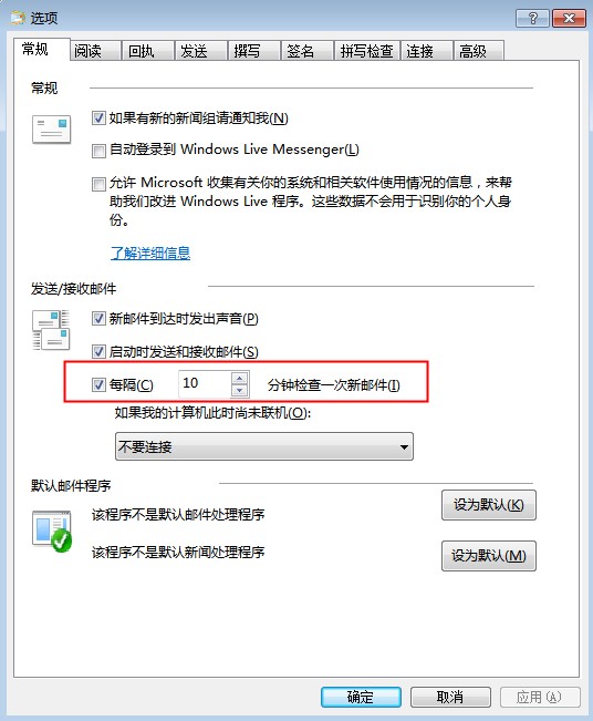 定時收信-livemail2.JPG