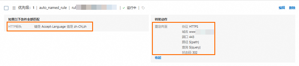 基於HTTP標題重新導向至HTTPS