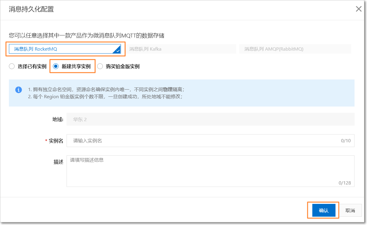 建立共用執行個體