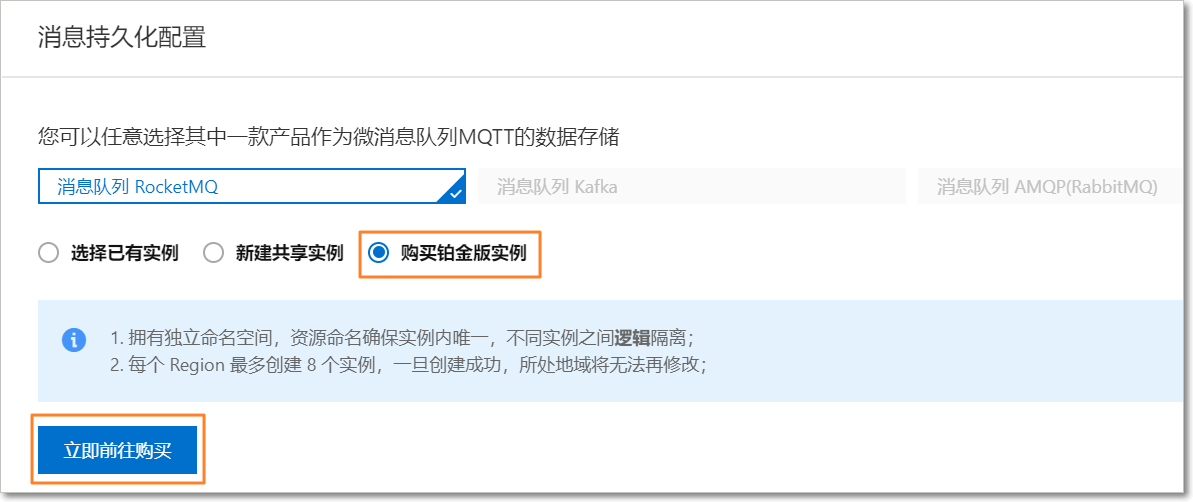 建立鉑金版執行個體