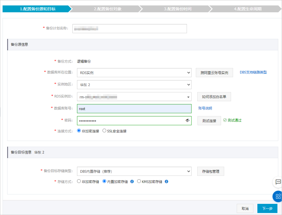 配置備份計劃-MySQL邏輯