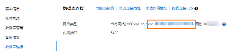 源執行個體VPC執行個體ID