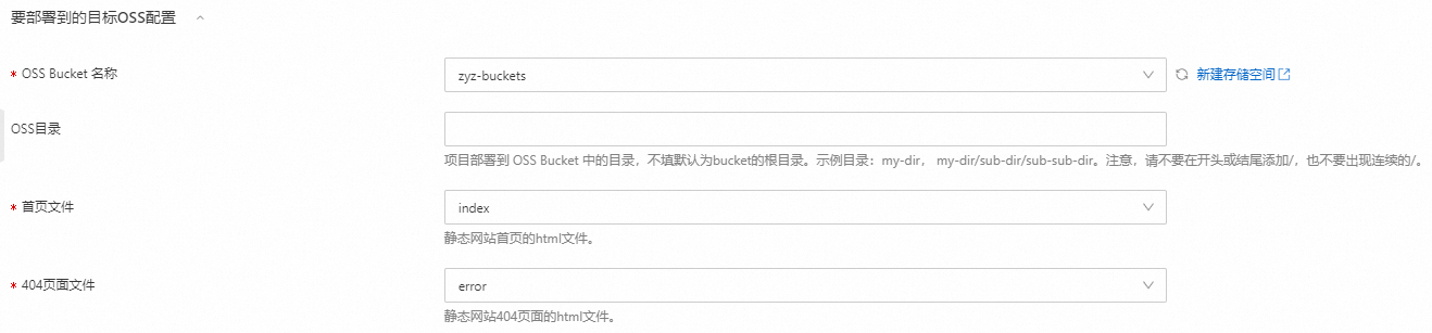 OSS配置