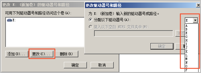 更改盤符