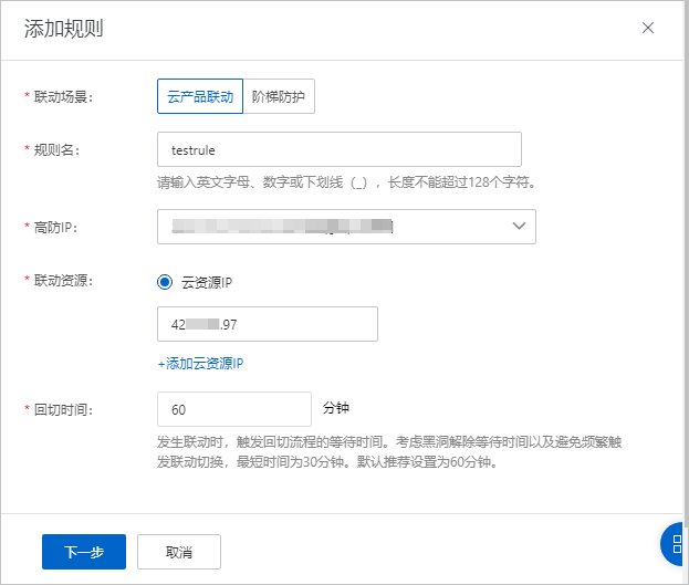 添加規則配置,防護調度