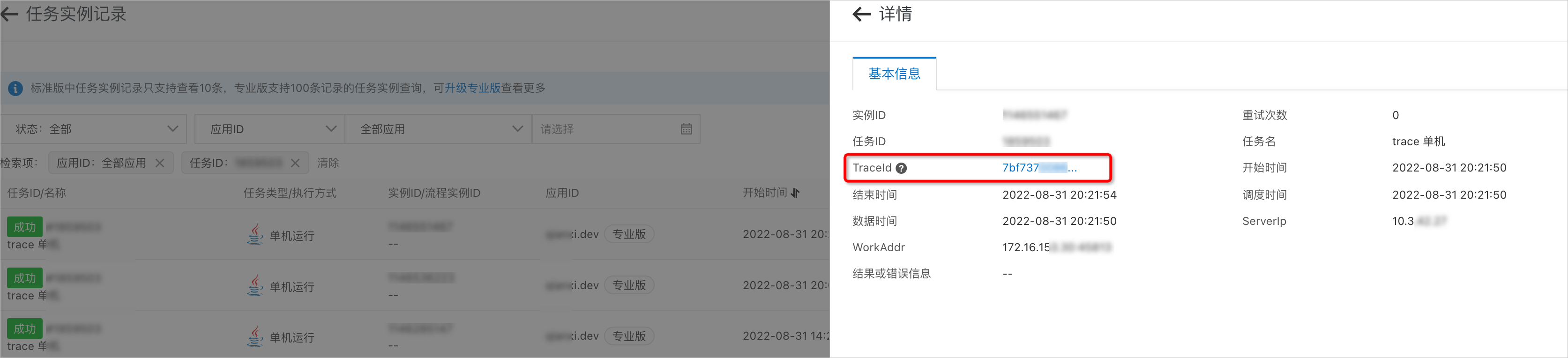 鏈路追蹤