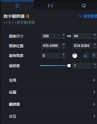 數字翻牌器-樣式