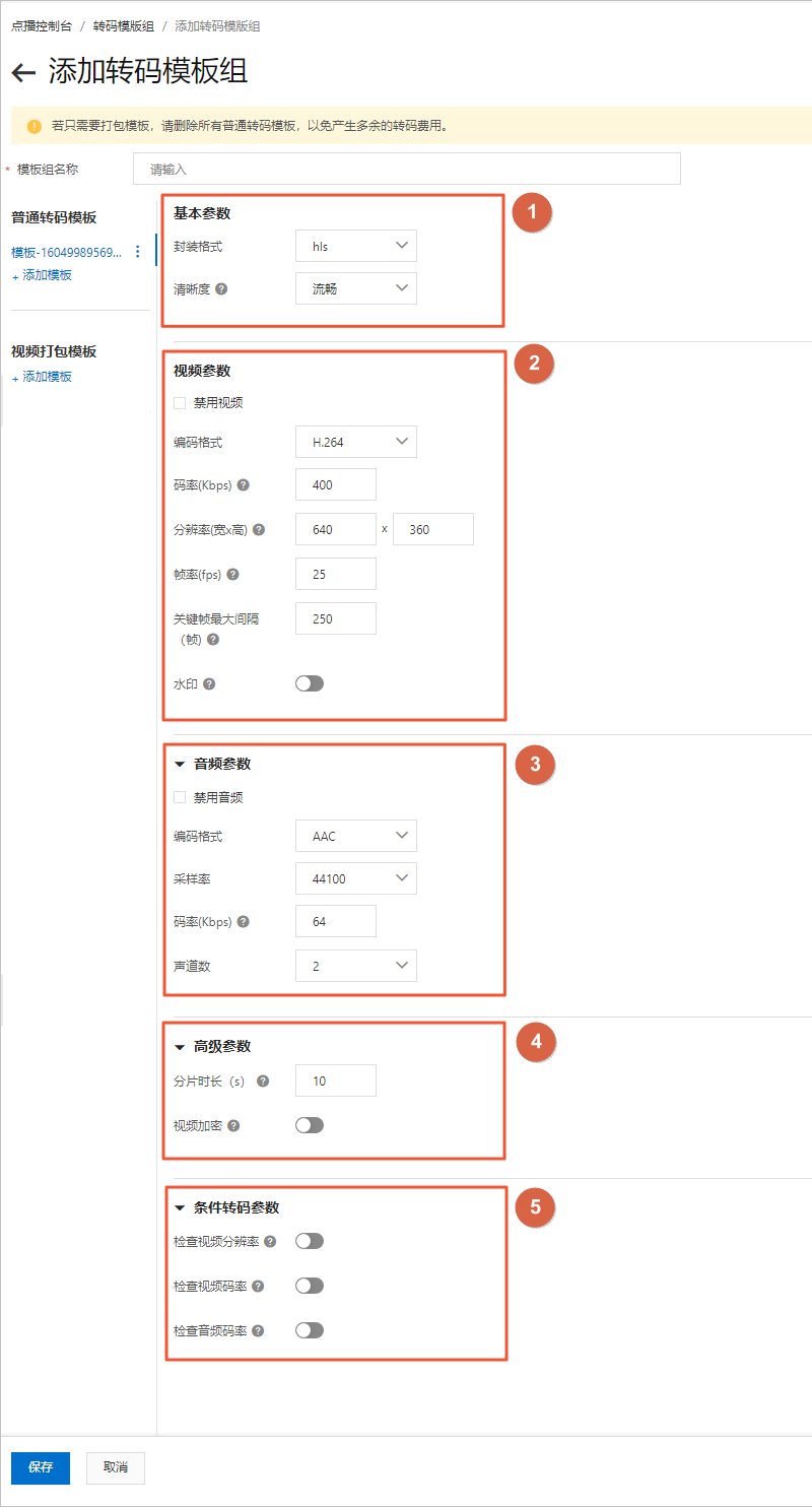 普通轉碼-國際站