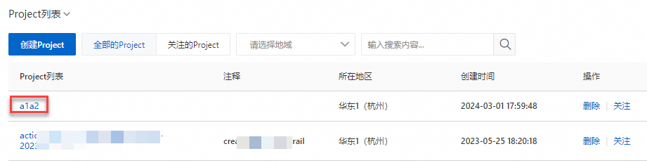 project列表
