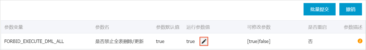 修改資料庫參數