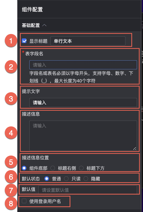 單行文本基礎配置