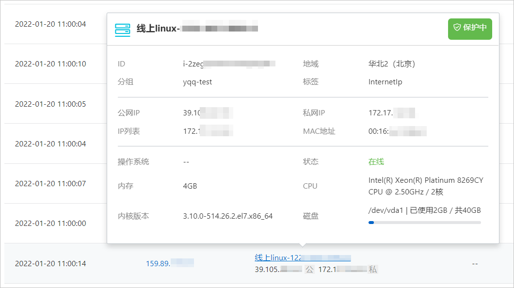 被攻擊資產詳情