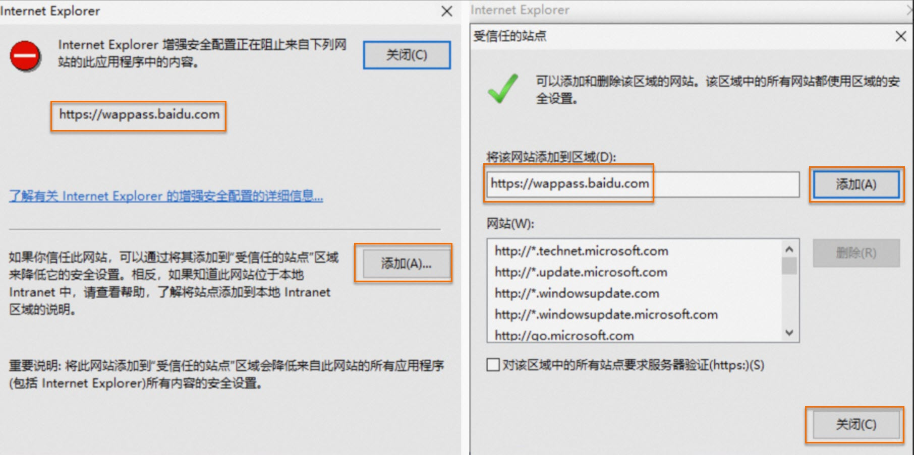 再次添加信任網站