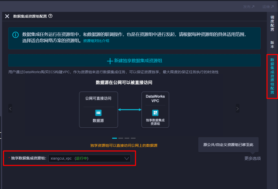 資料開發修改任務執行資源組