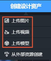 選擇上傳資產內容