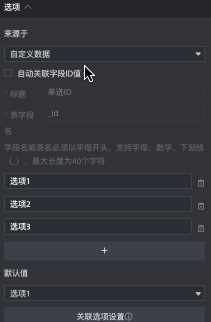 自動關聯欄位id值