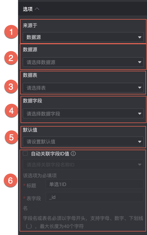 單選來自於資料來源