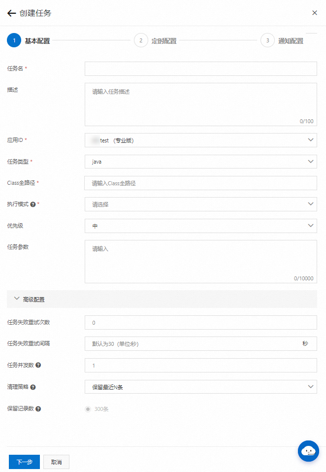 建立任務-基本配置