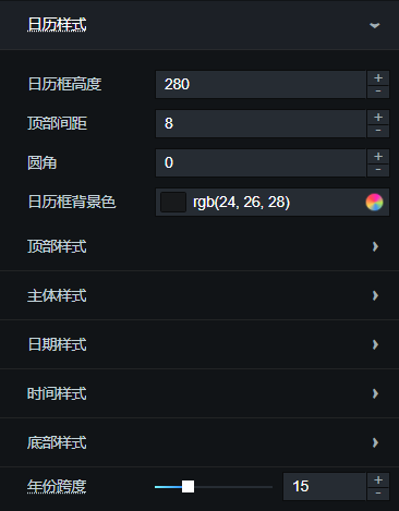 時間選取器日曆樣式
